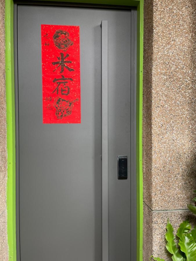 米宿 Roomi House 台南老屋民宿 外观 照片