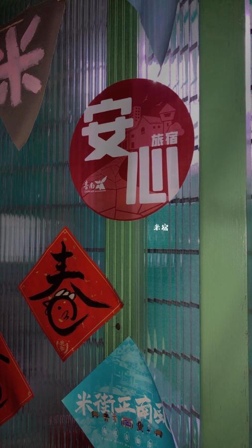 米宿 Roomi House 台南老屋民宿 外观 照片